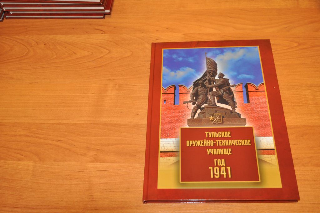 Презентация книги тула